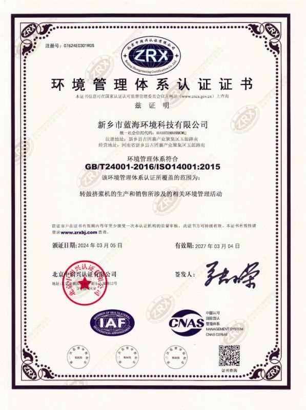 環(huán)境管理體系認證證書